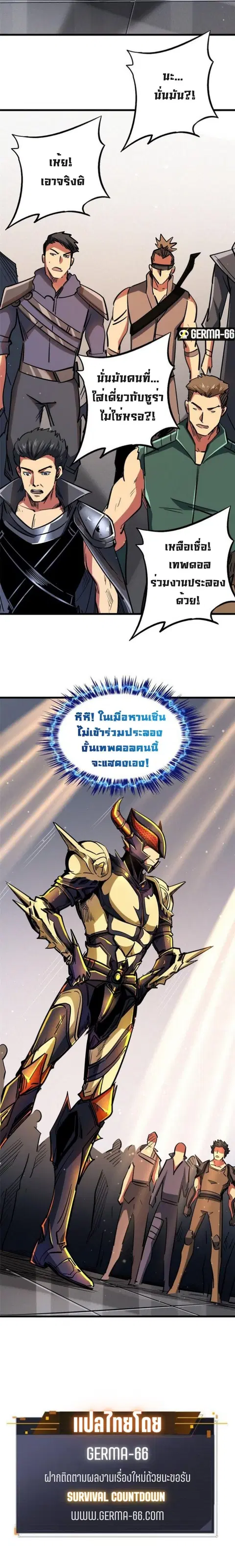 Super Gene ตอนที่ 32 หน้า 18