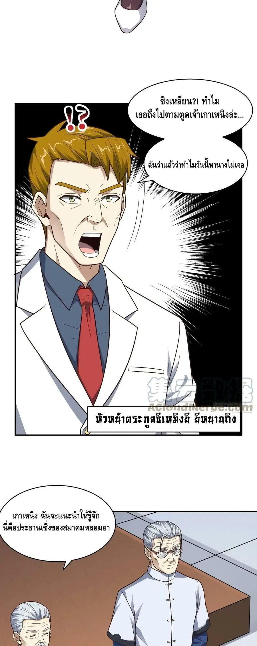 High Energy Strikes ตอนที่ 234 หน้า 39