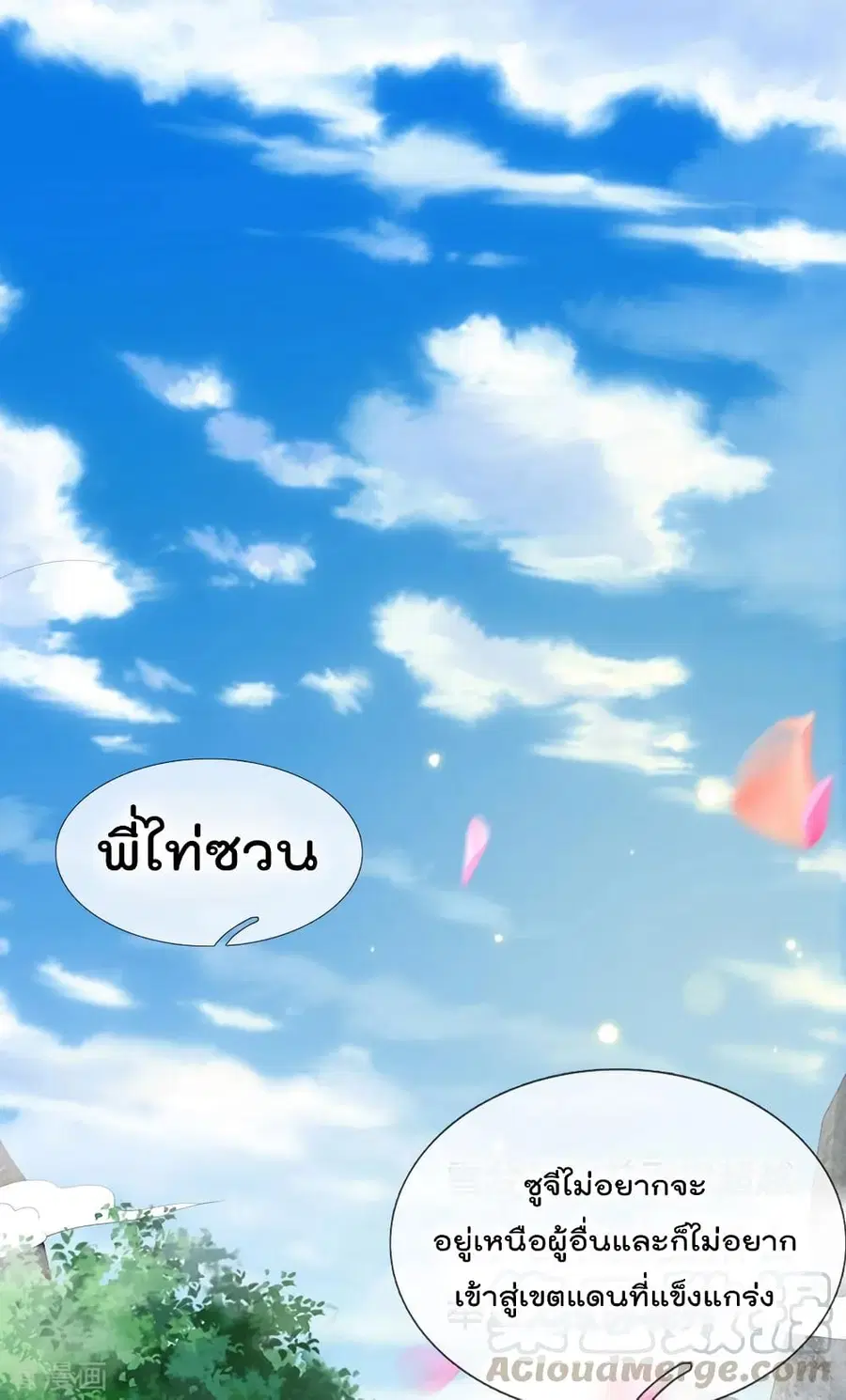 I’m the Great Immortal ตอนที่ 103 หน้า 11