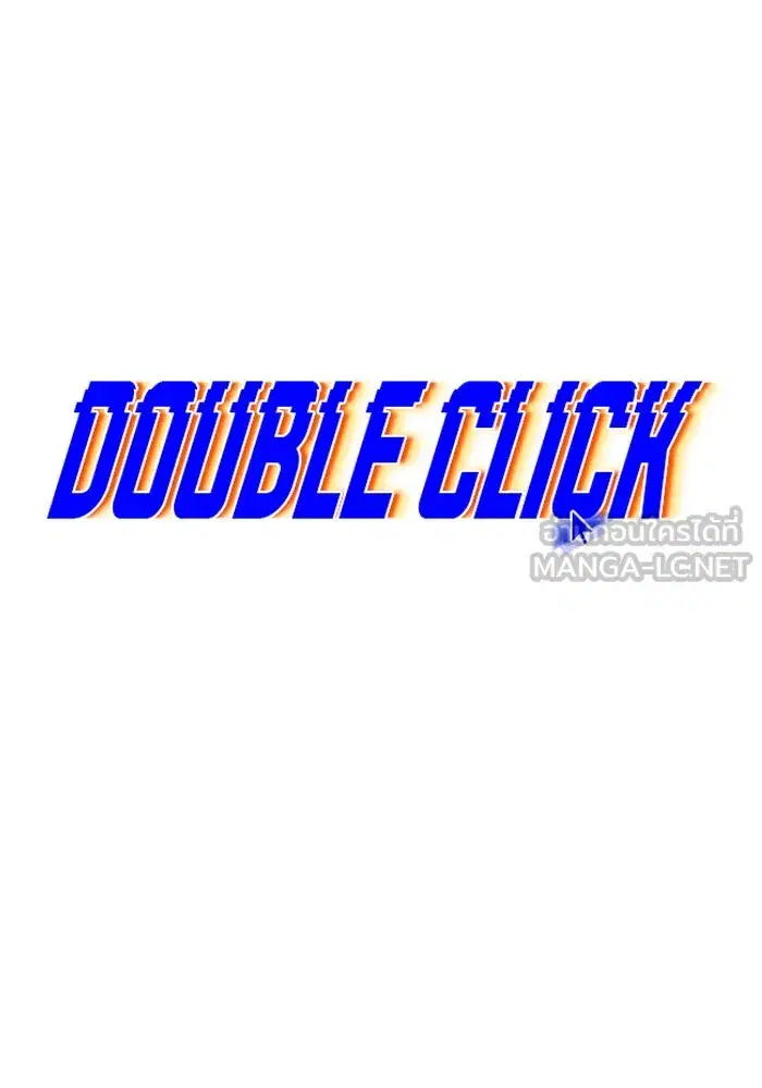 Double Click ตอนที่ 50 หน้า 30