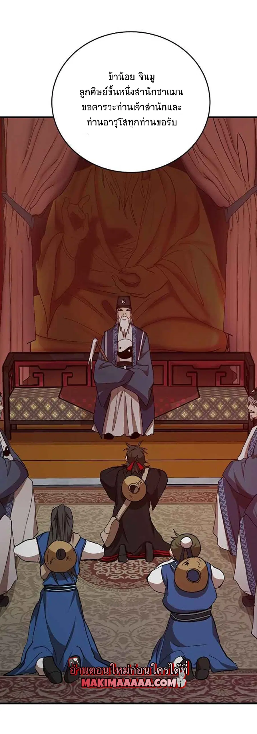 Path of the Shaman ตอนที่ 38 หน้า 58