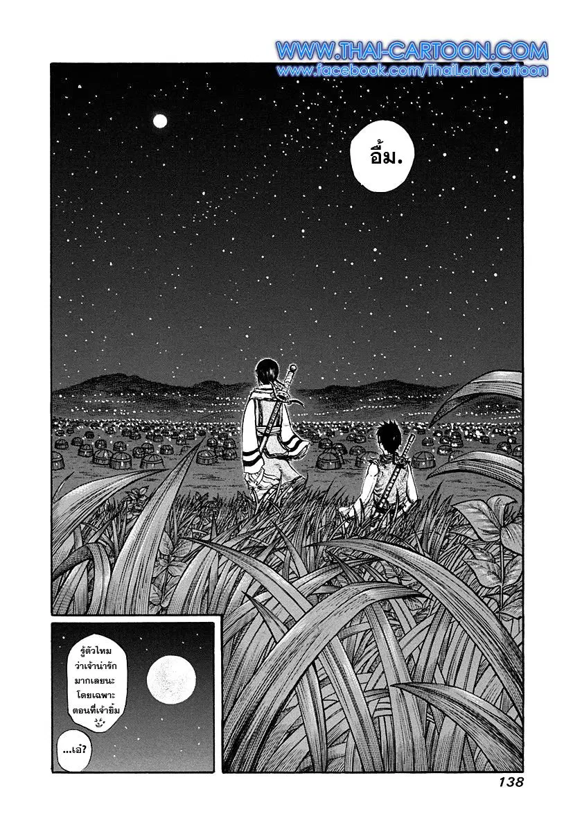 Kingdom ตอนที่ 202 หน้า 10
