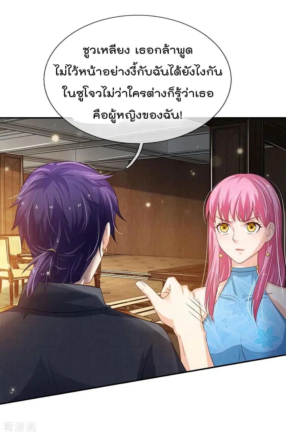 I’m the Great Immortal ตอนที่ 116 หน้า 19