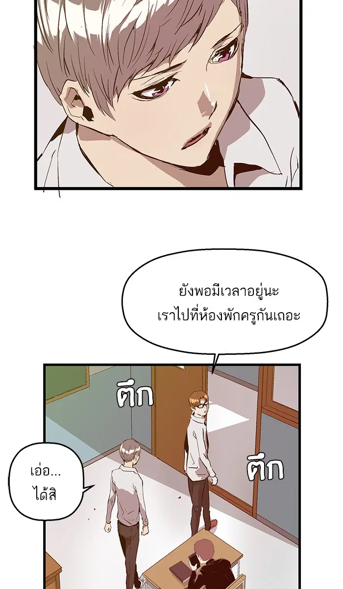 Weak Hero ตอนที่ 30 หน้า 69