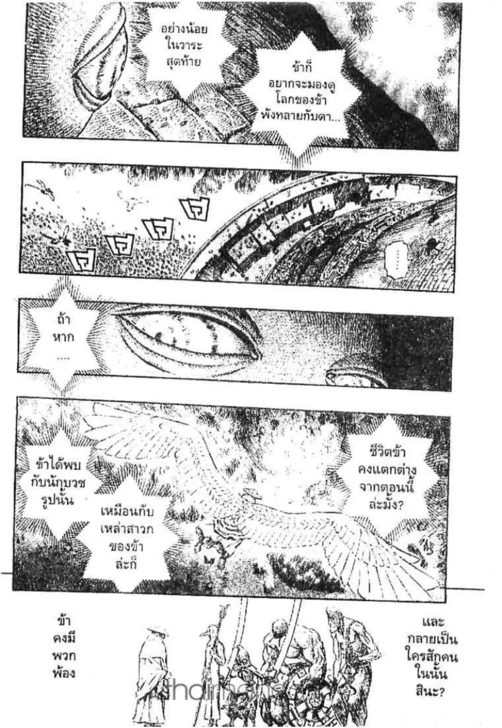 Berserk ตอนที่ 178 หน้า 14