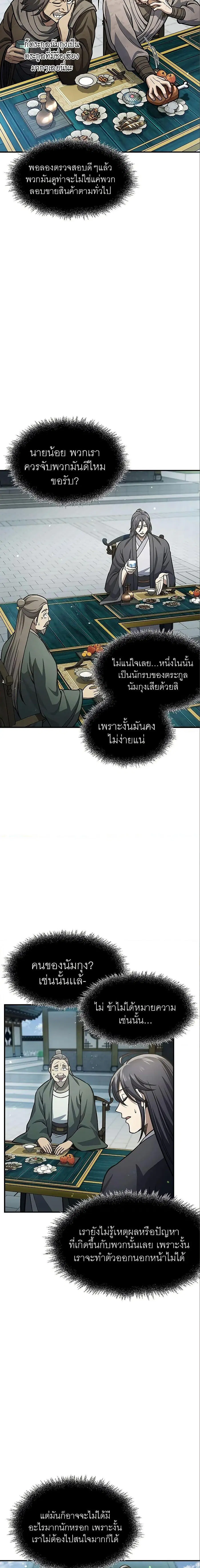 Heavenly Grand Archive’s Young Master ตอนที่ 51 หน้า 15