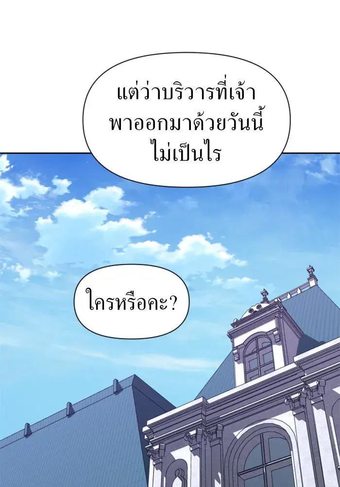 Your Throne ตอนที่ 44 หน้า 76
