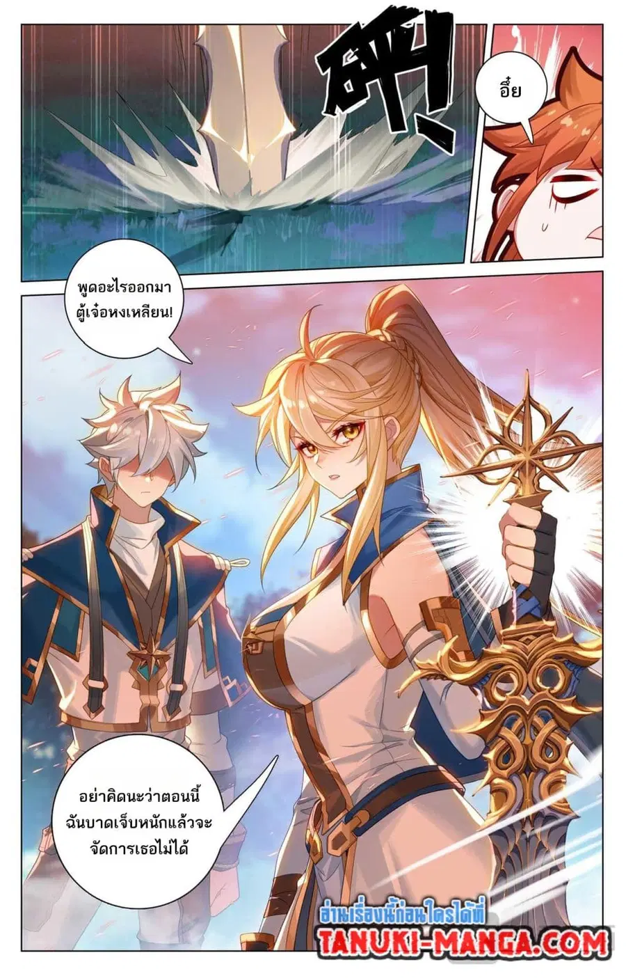 Absolute Resonance ตอนที่ 166 หน้า 4