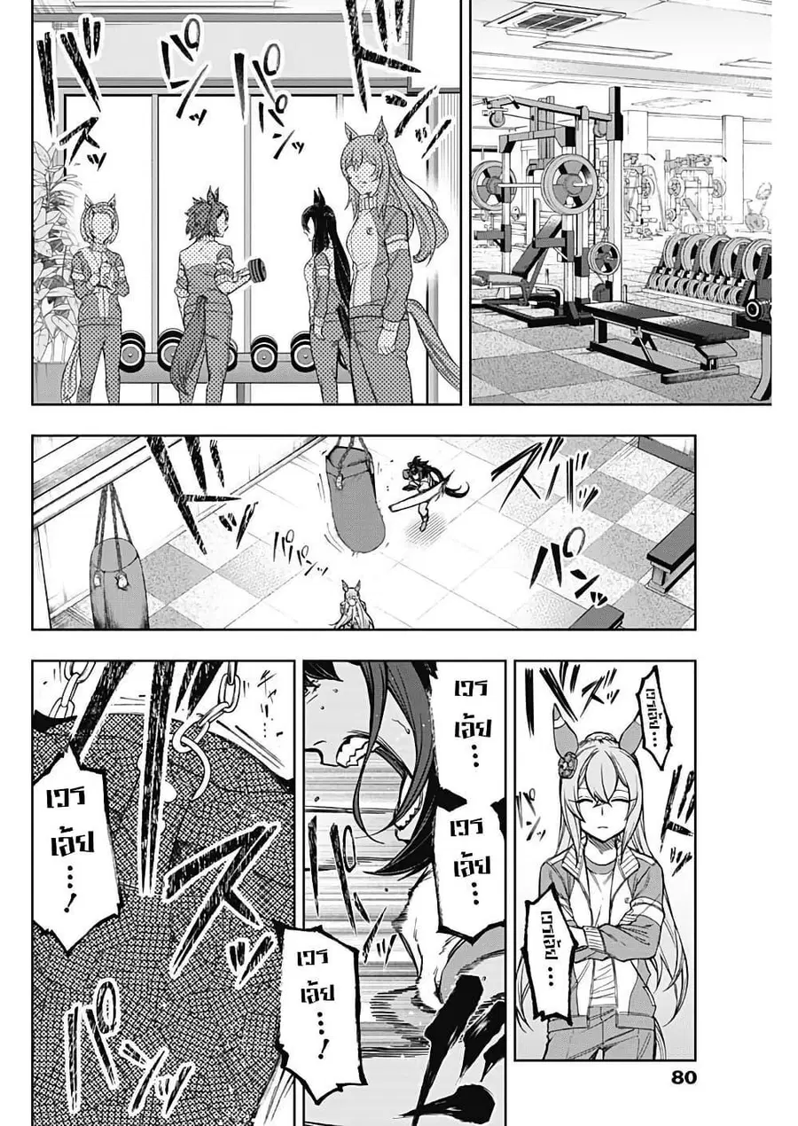 Uma Musume: Cinderella Gray ตอนที่ 171 หน้า 4