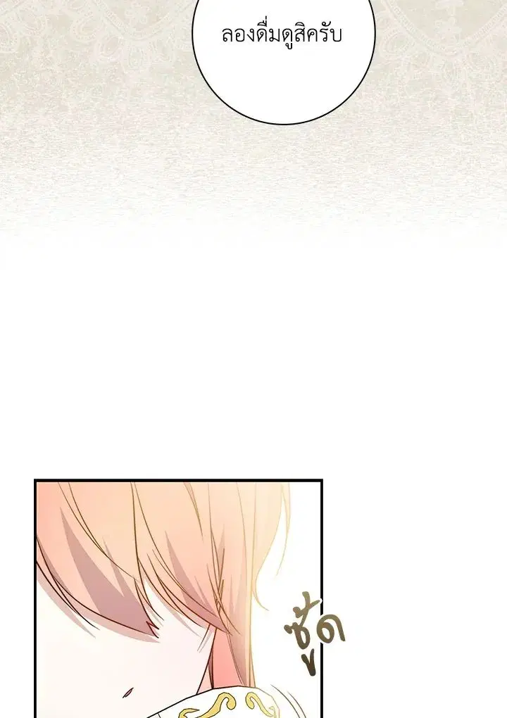 A Princess Who Reads Fortune ตอนที่ 42 หน้า 34