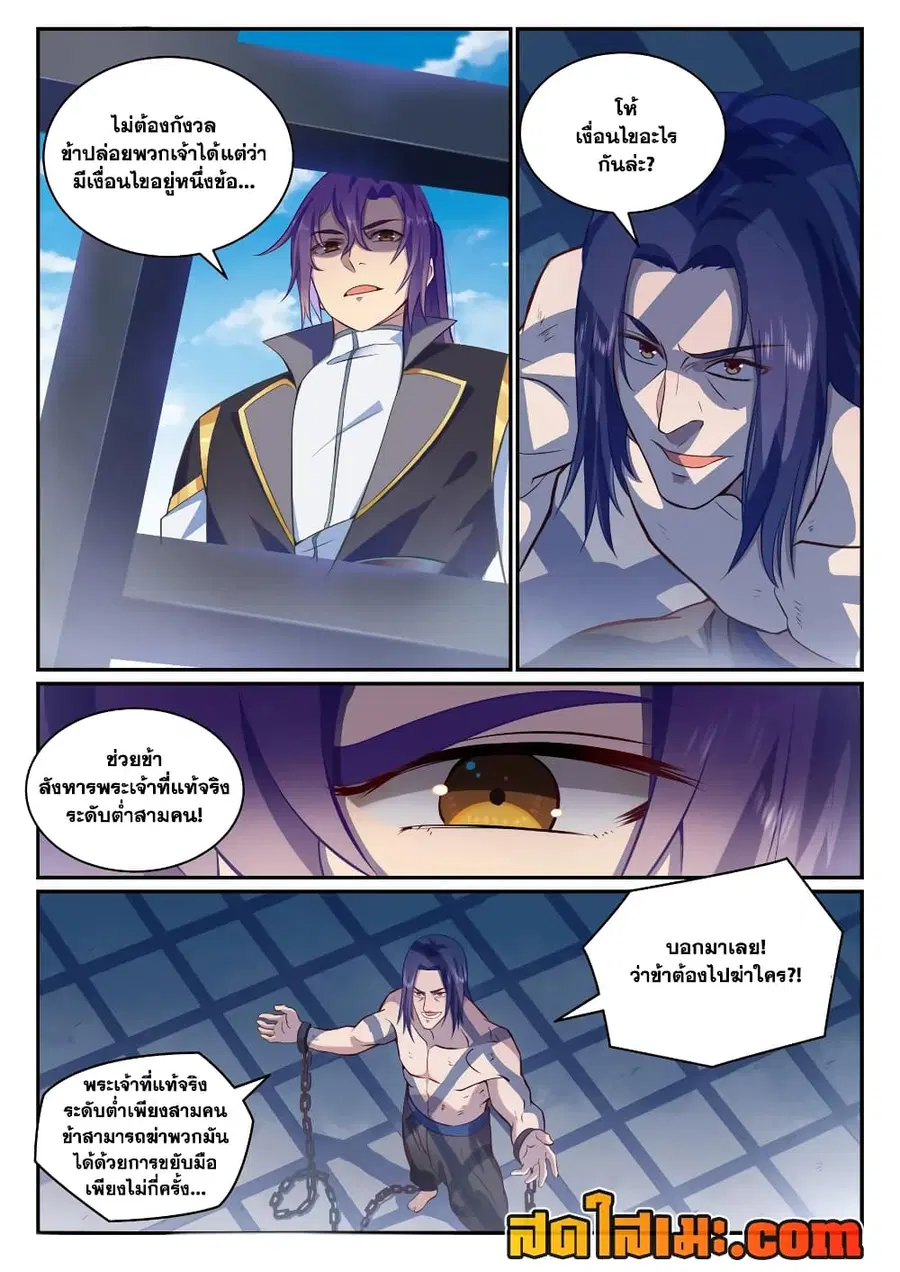 Bailian Chengshen ตอนที่ 816 หน้า 13
