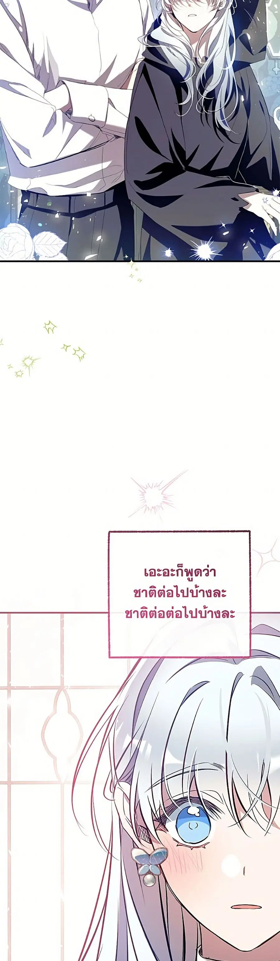 Can We Become a Family? ตอนที่ 163 หน้า 19