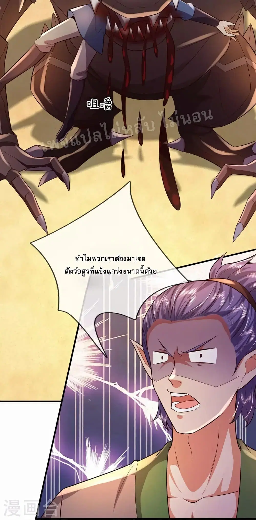 Ultimate Demon King System ตอนที่ 99 หน้า 9