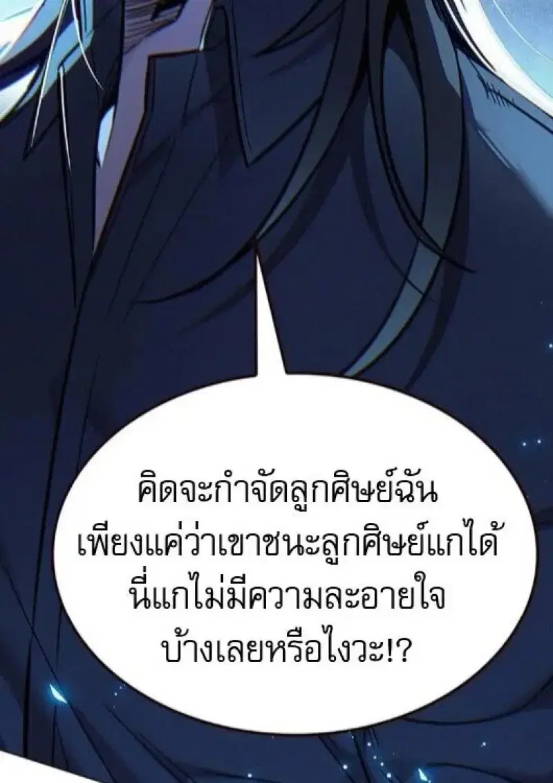 Eleceed ตอนที่ 383 หน้า 25