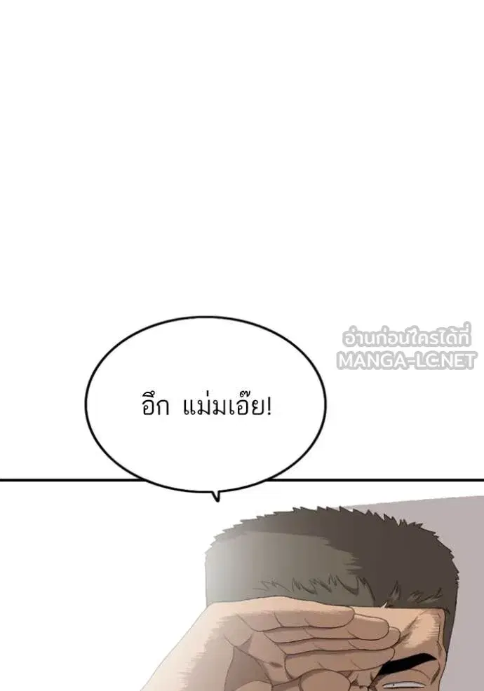 Bad Guy ตอนที่ 256 หน้า 142
