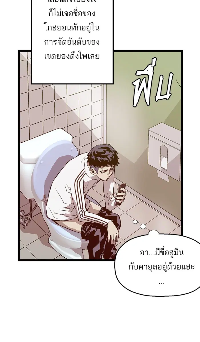 Weak Hero ตอนที่ 45 หน้า 38