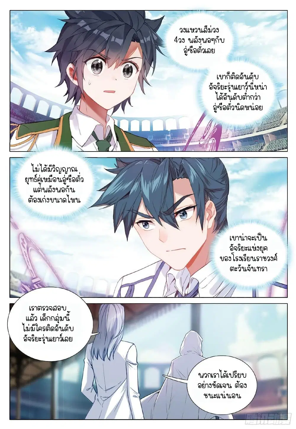 Douluo Dalu III: Longwang Chuanshuo ตอนที่ 266 หน้า 13