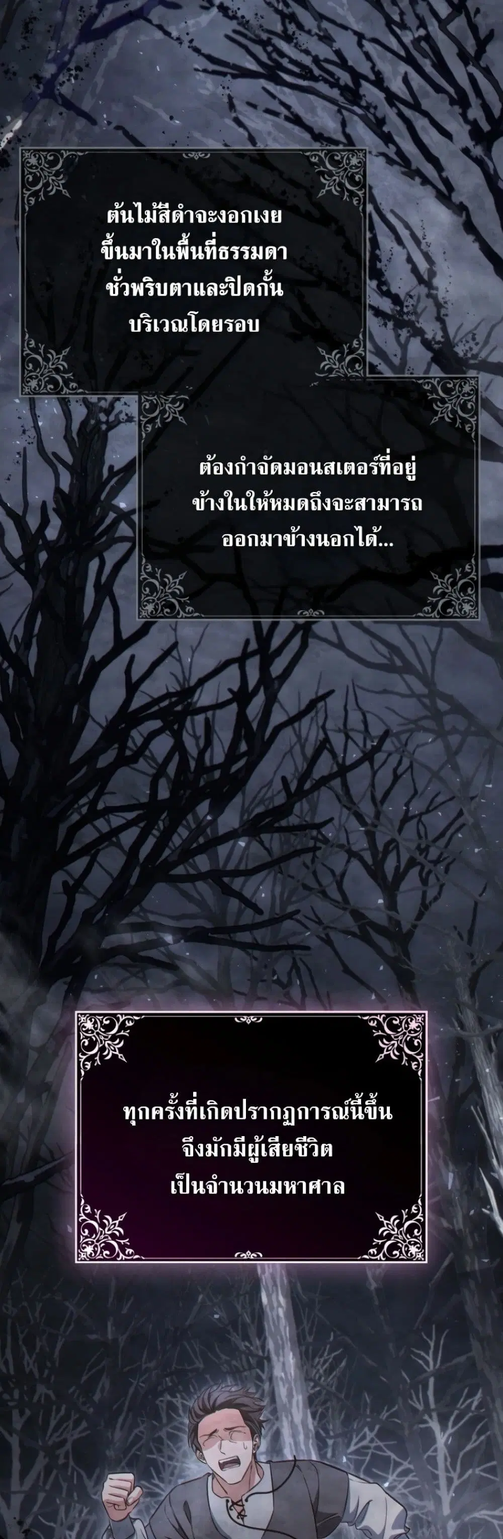 Time Healer Ceres – ย้อนเวลาครั้งนี้ ฉันจะรักษาทุกสิ่ง ตอนที่ 11 หน้า 29