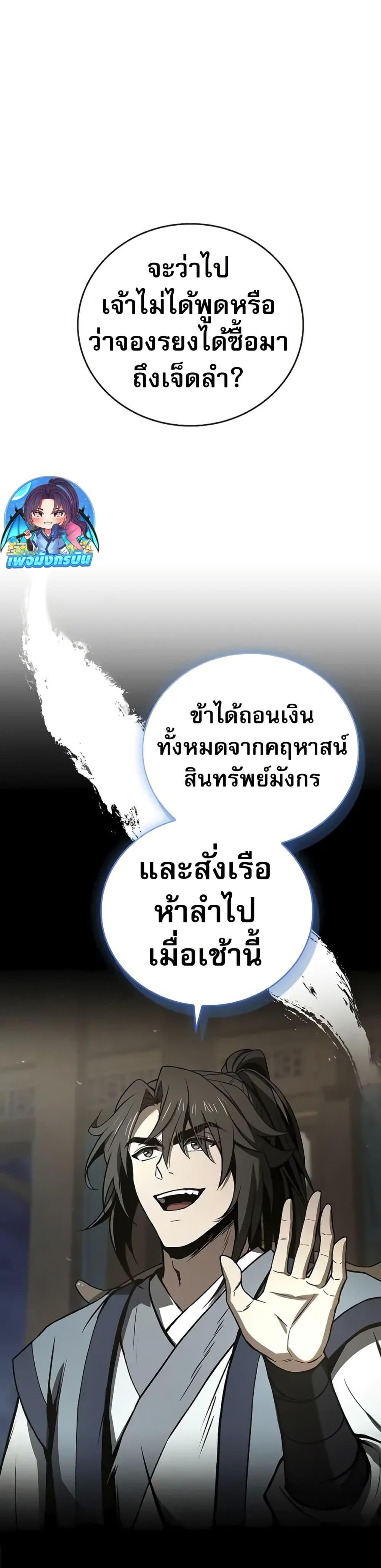 Reincarnated Escort Warrior ตอนที่ 86 หน้า 28