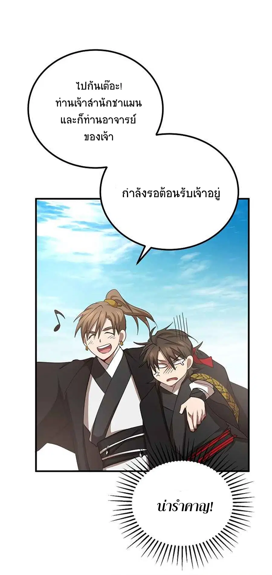 Path of the Shaman ตอนที่ 38 หน้า 56