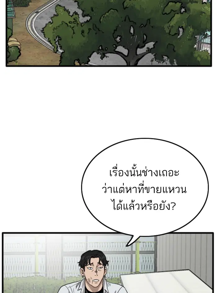 Bad Guy ตอนที่ 11 หน้า 77