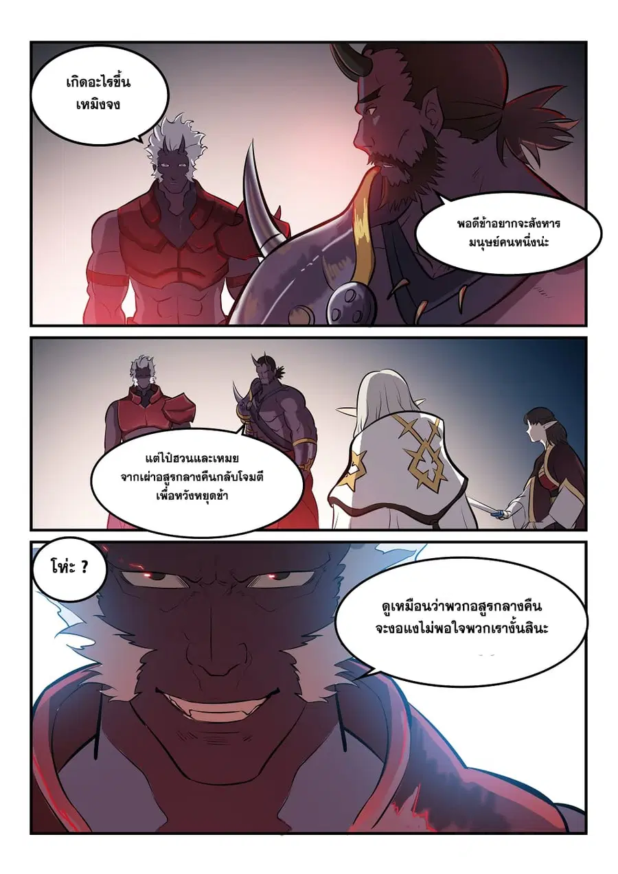 Bailian Chengshen ตอนที่ 256 หน้า 15