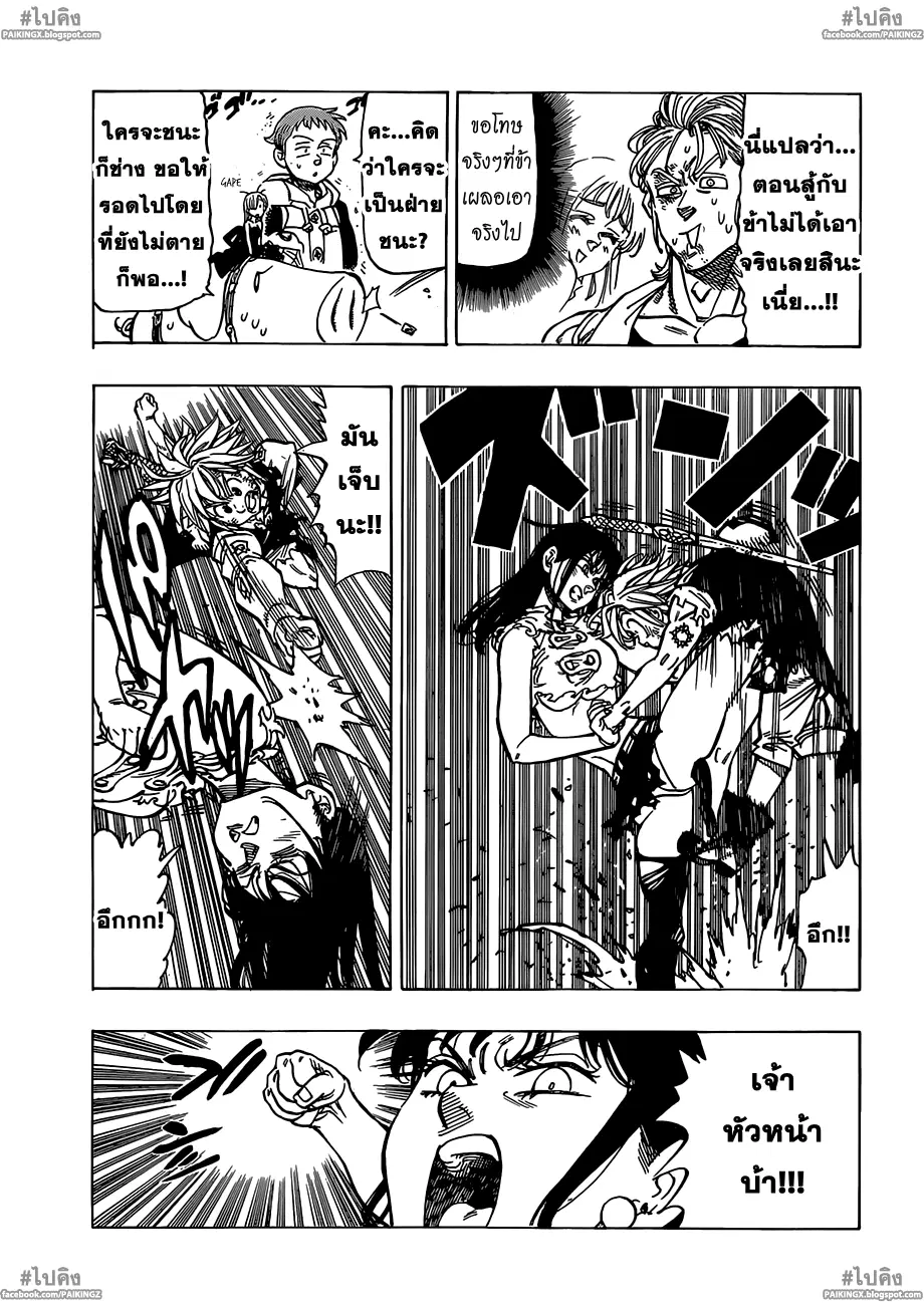 Nanatsu no Taizai ตอนที่ 40 หน้า 7