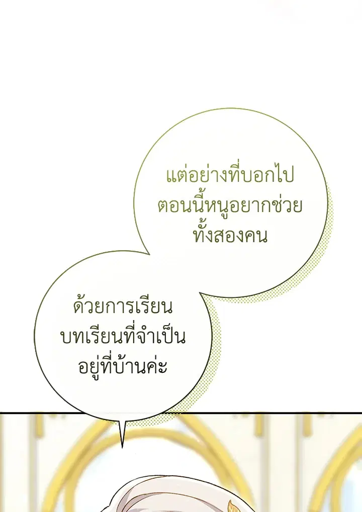 The Villain’s Match Is Too Perfect – คู่ดูตัวของนางร้ายเพอร์เฟกต์เกินไป ตอนที่ 3 หน้า 127