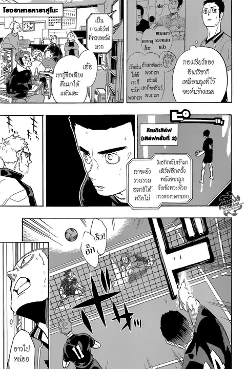 Haikyuu!! ตอนที่ 280 หน้า 5