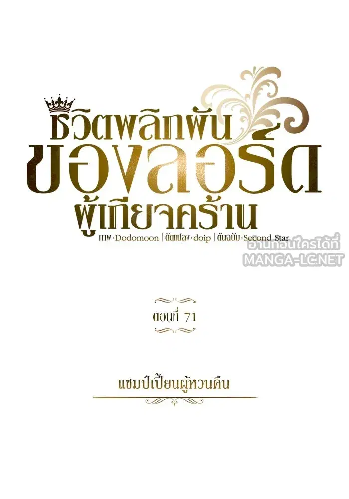 The Lazy Lord Masters the Sword ตอนที่ 72 หน้า 36