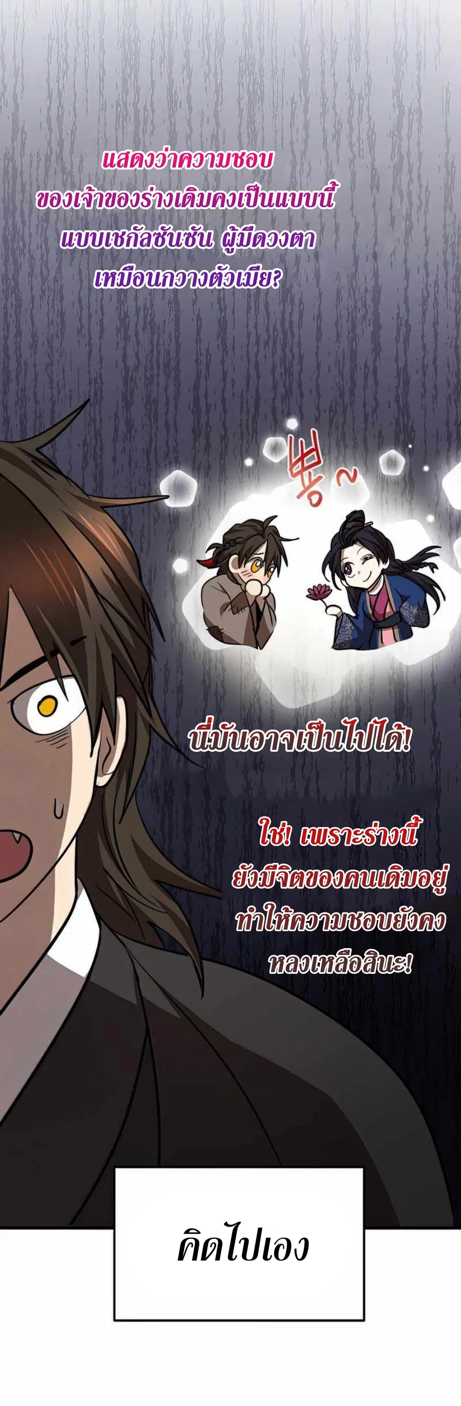 Path of the Shaman ตอนที่ 73 หน้า 59