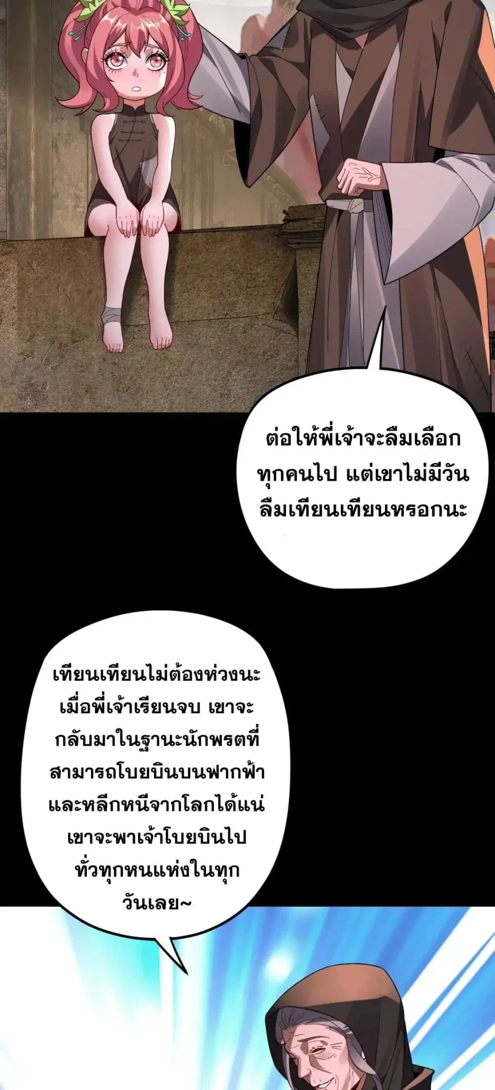 Villain is here ตอนที่ 103 หน้า 19