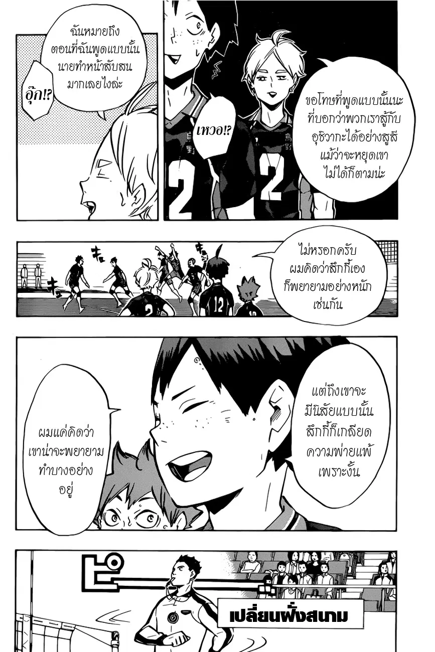 Haikyuu!! ตอนที่ 164 หน้า 4