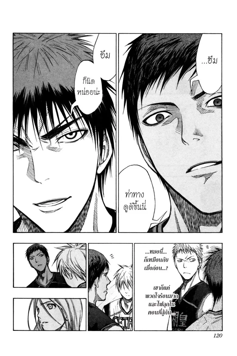 Kuroko no Basuke ตอนที่ 114 หน้า 13