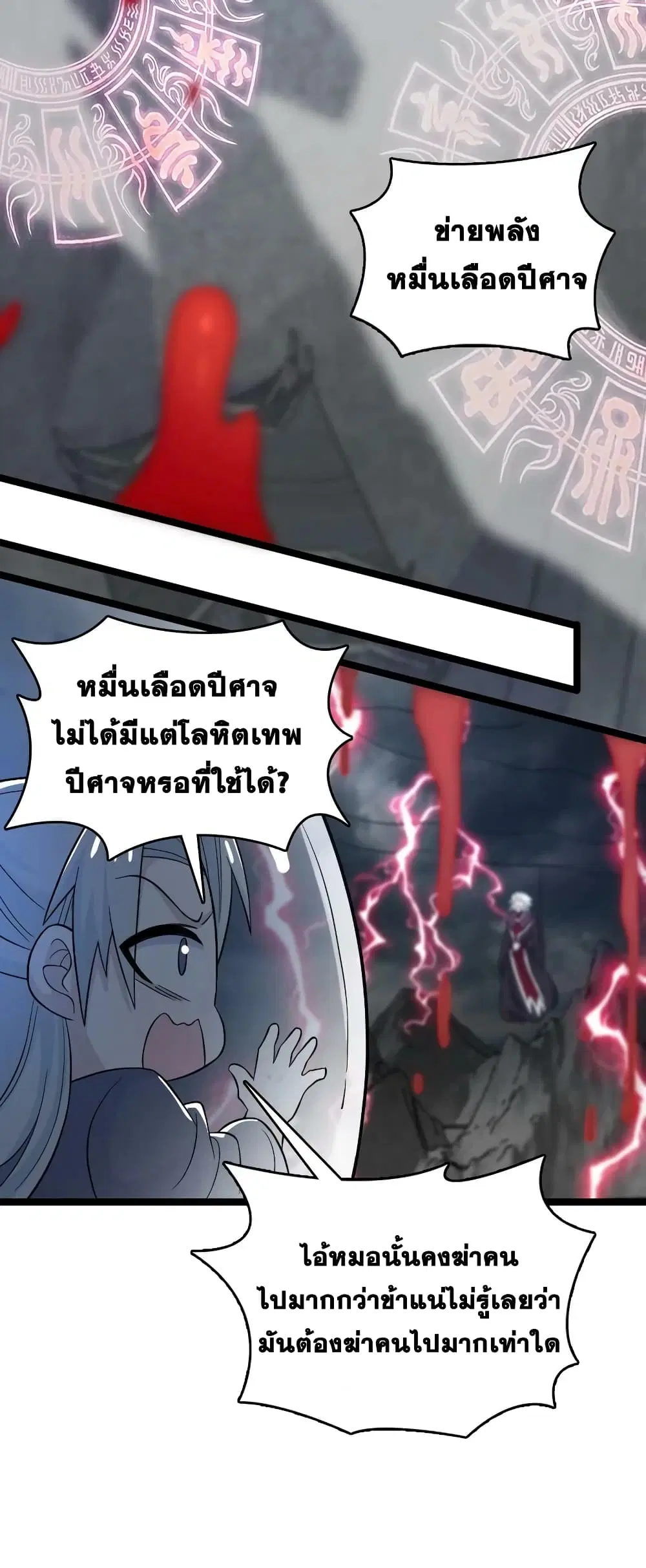 The Martial Emperor’s Life After Seclusion ตอนที่ 171 หน้า 51