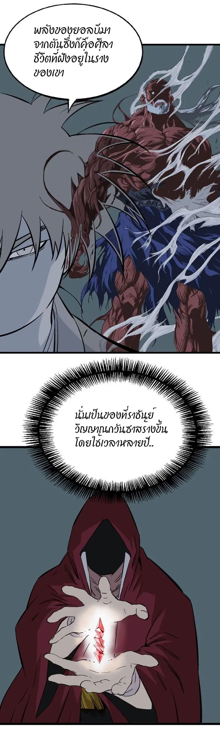 Gosu ตอนที่ 190 หน้า 14