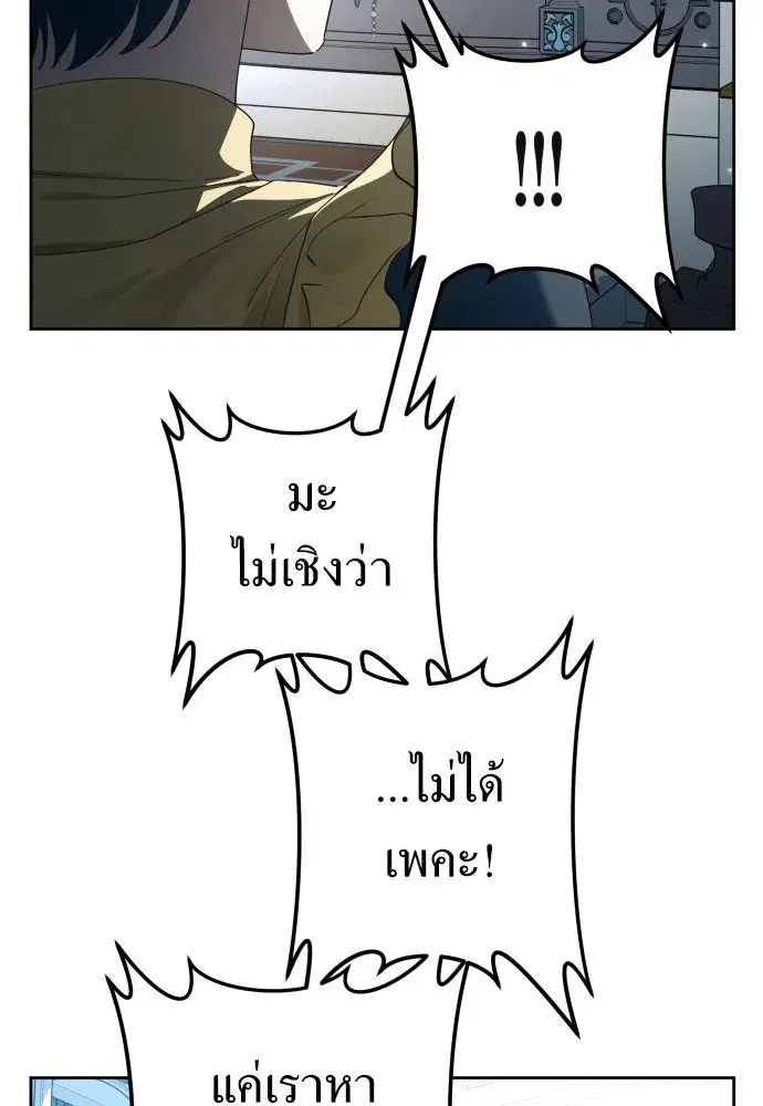 Your Throne ตอนที่ 228 หน้า 86