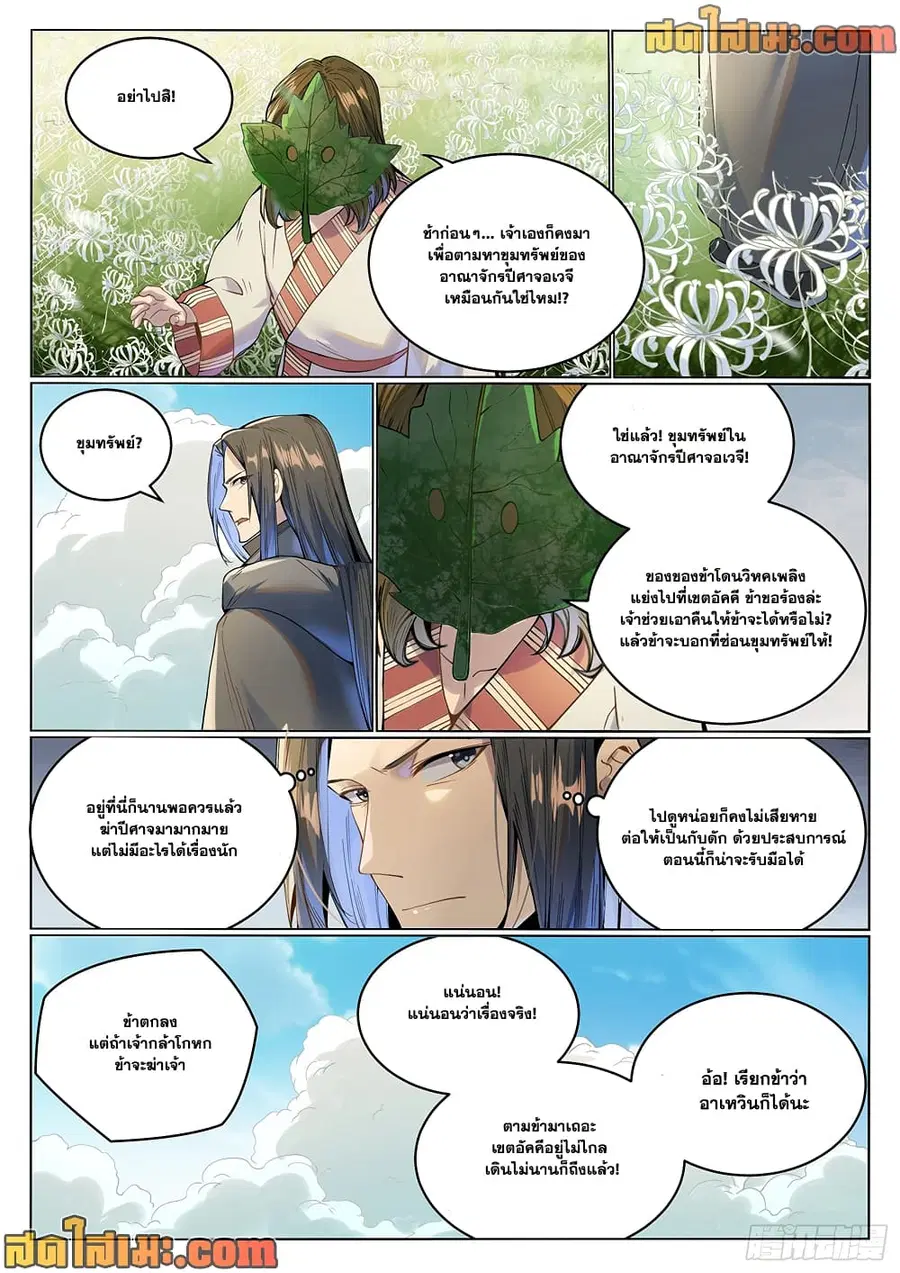 Bailian Chengshen ตอนที่ 1017 หน้า 7
