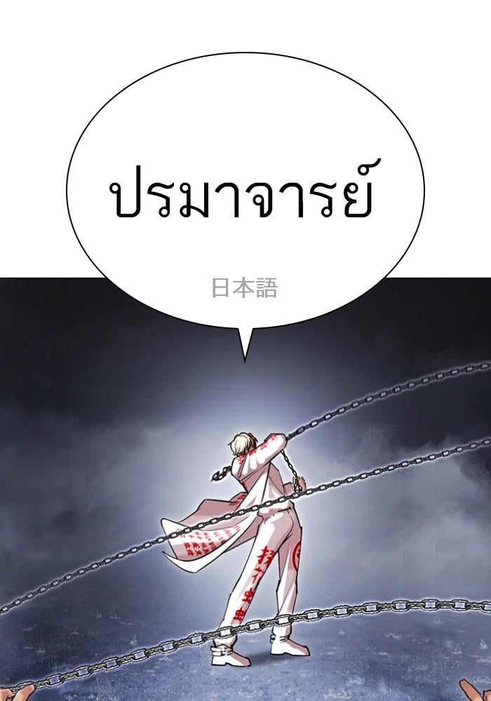 Lookism ตอนที่ 427 หน้า 61