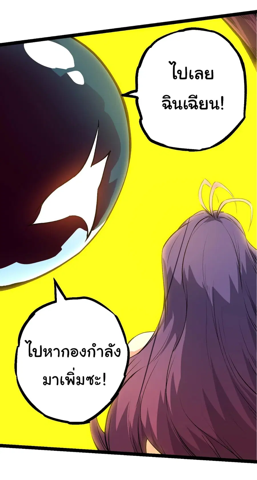 Evolution from the Big Tree ตอนที่ 72 หน้า 10