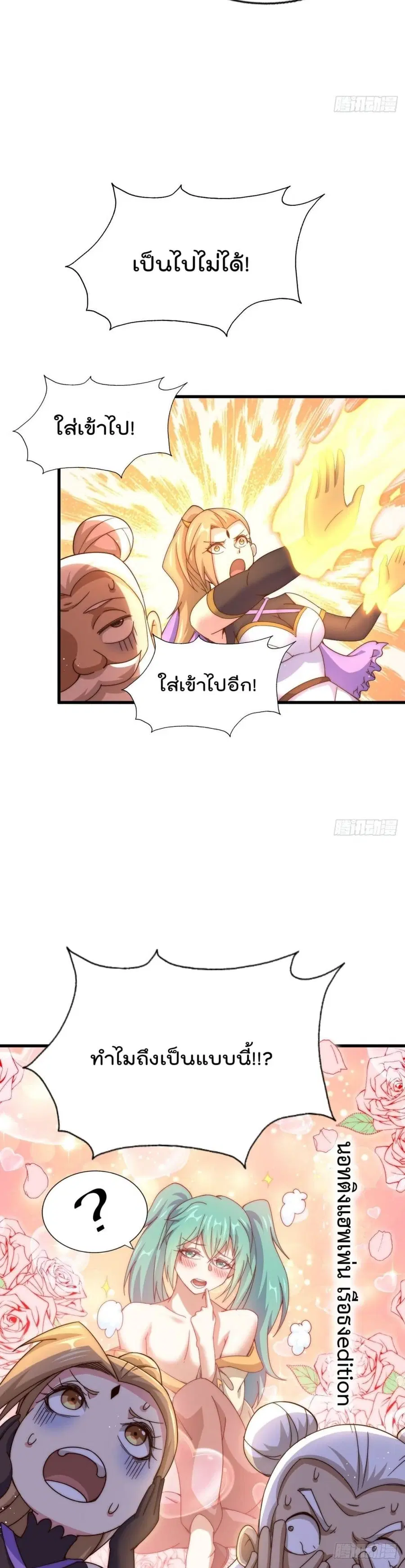 Who is your Daddy ตอนที่ 122 หน้า 37
