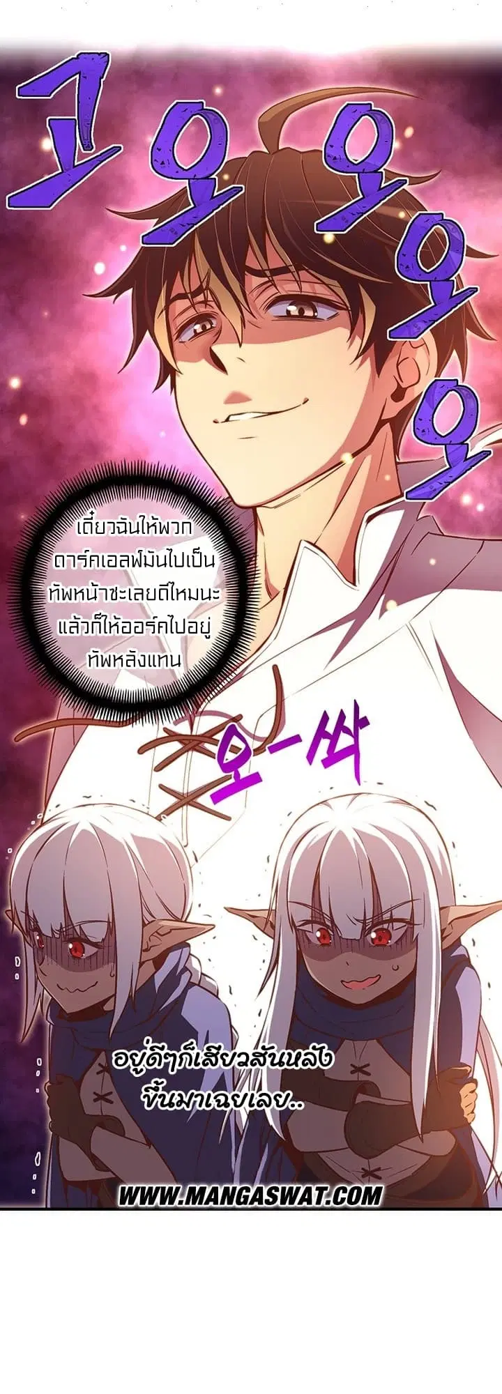 Legendary Moonlight Sculptor ตอนที่ 141 หน้า 20