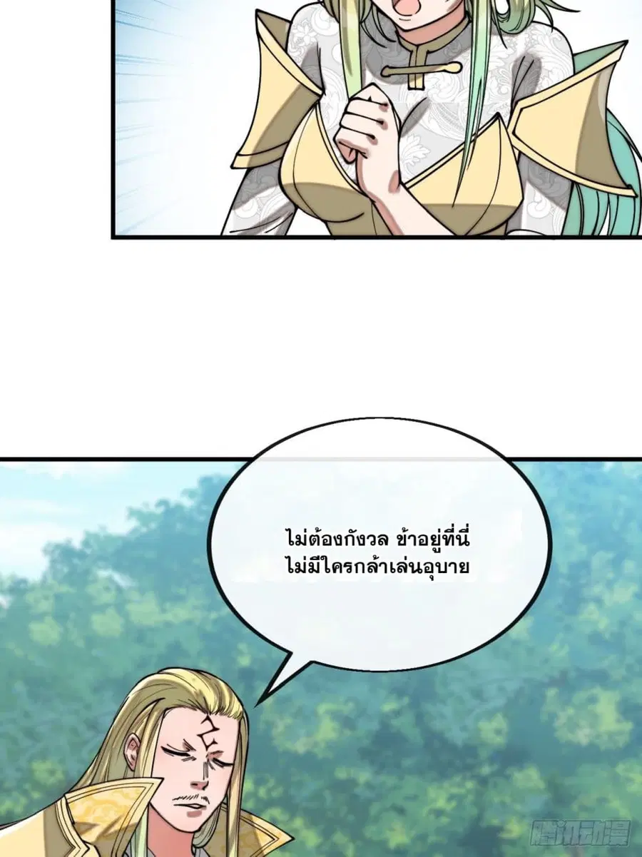 I’m Really Not the Son of Luck ตอนที่ 115 หน้า 15