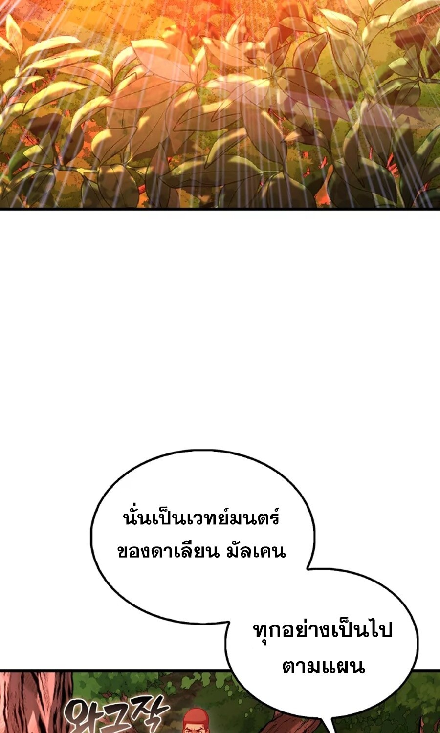 Mightiest Melee Magician สุดยอดจอมเวทย์สายประชิด ตอนที่ 27 หน้า 40