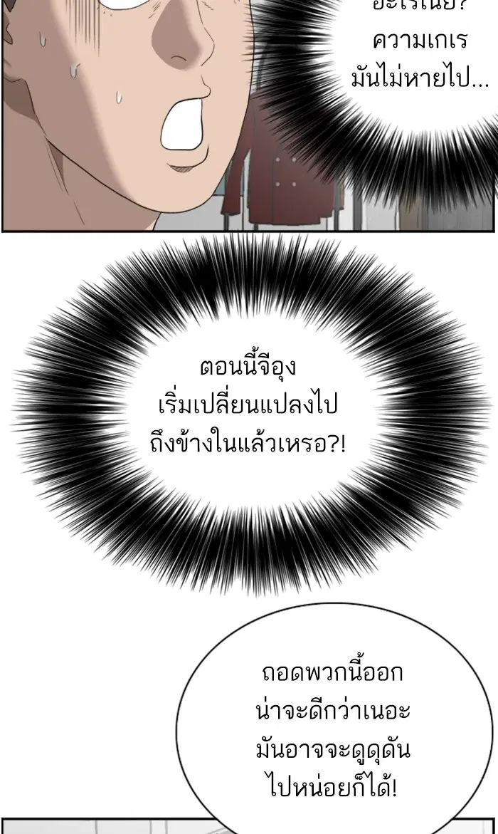 Bad Guy ตอนที่ 61 หน้า 84