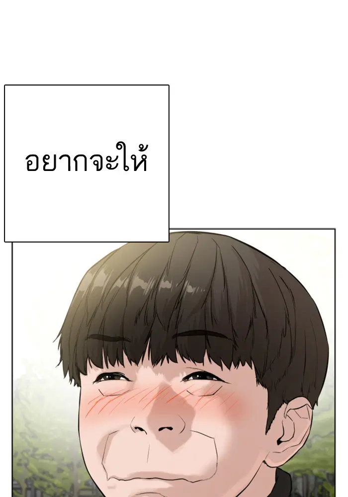 How to Fight ตอนที่ 7 หน้า 27