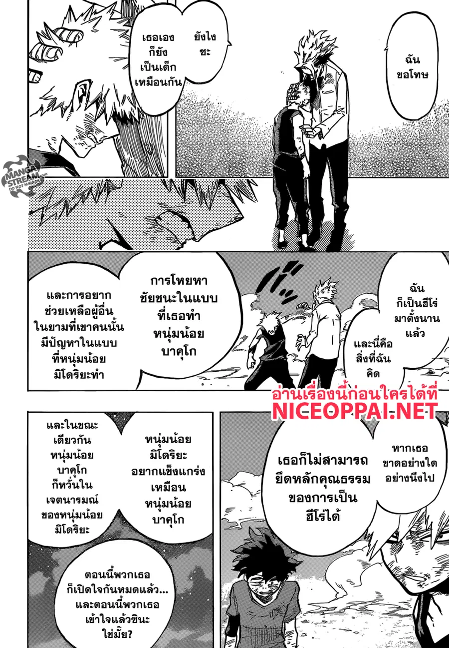 My Hero Academia ตอนที่ 120 หน้า 15