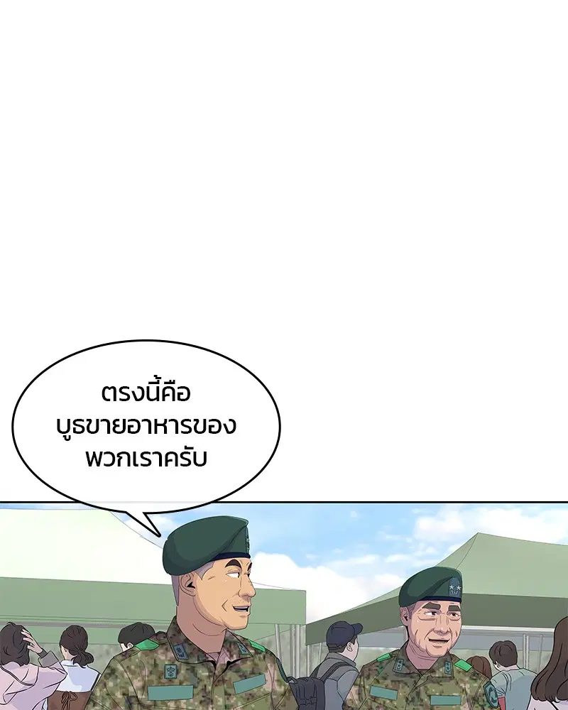 Kitchen Soldier ตอนที่ 146 หน้า 55