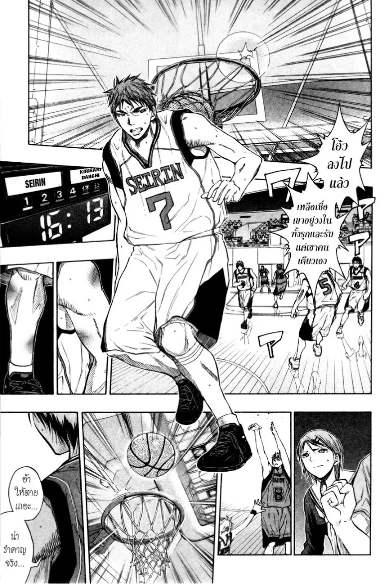 Kuroko no Basuke ตอนที่ 102 หน้า 13