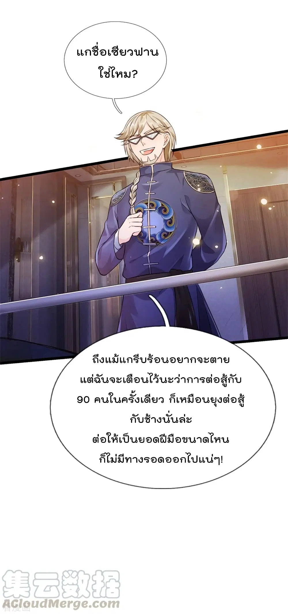 I’m the Great Immortal ตอนที่ 273 หน้า 6